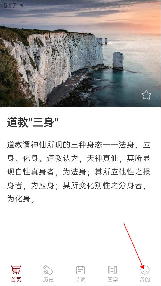 中华历史app