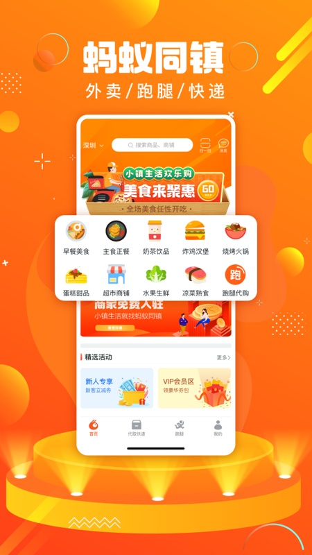 蚂蚁同镇app