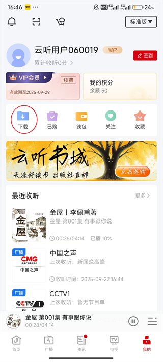 云听app