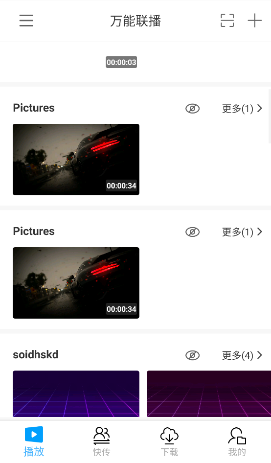 爱奇艺万能联播手机版