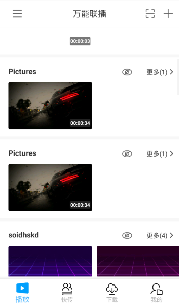 爱奇艺万能联播手机版