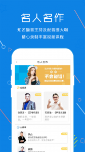 声音教练手机版