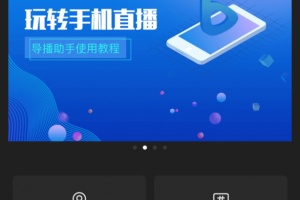 芯象直播助手安卓版