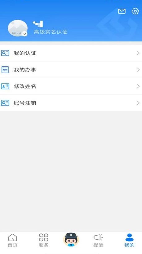 辽宁公安app官方正版