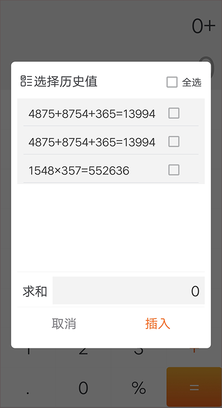 简易计算器app