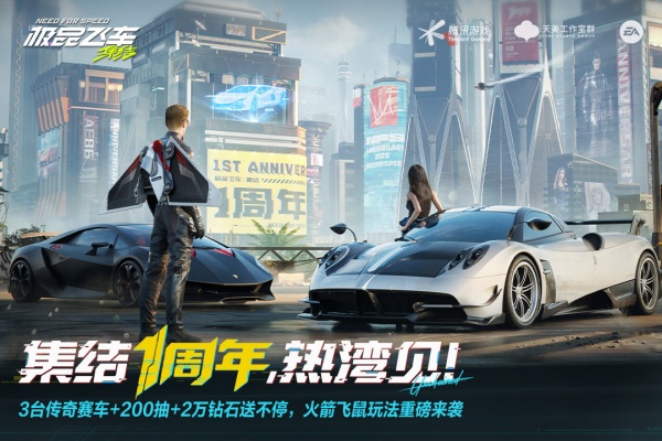 极品飞车集结官方版