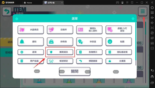 世界计划缤纷舞台中文版
