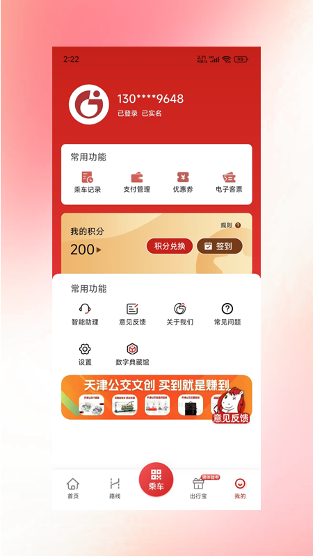 天津公交app