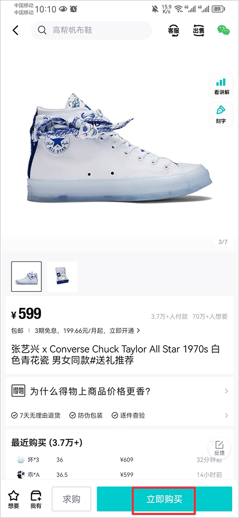 得物app官方版