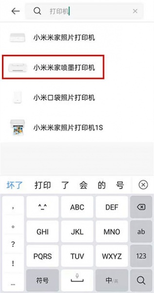 小米打印app