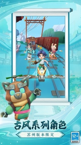地铁跑酷苏州版