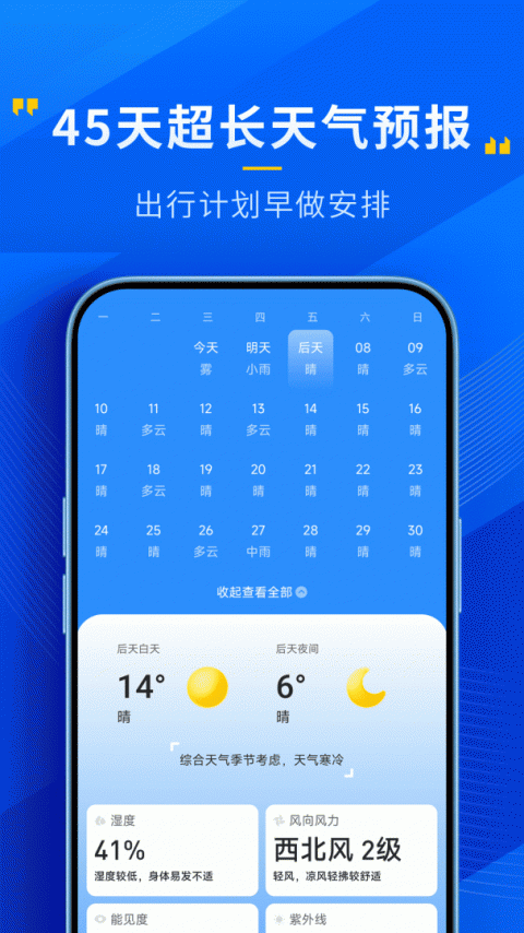 瑞奇天气官方版