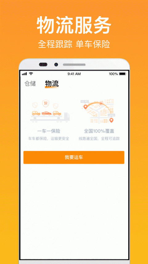 卖好车app