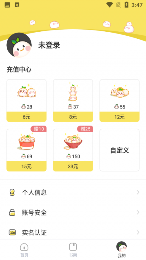 丸漫免费阅读版