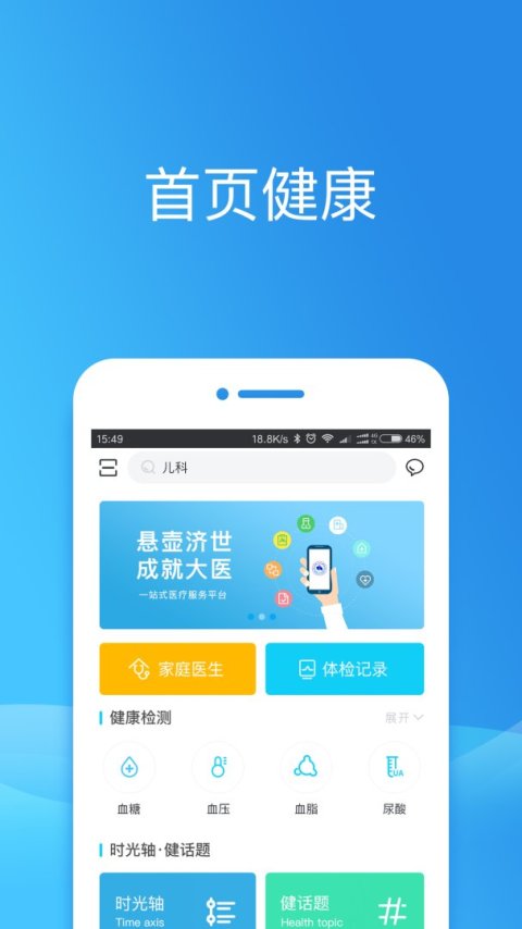 健康东莞app