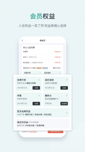 东呈会酒店app
