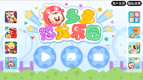 多多恐龙乐园最新版