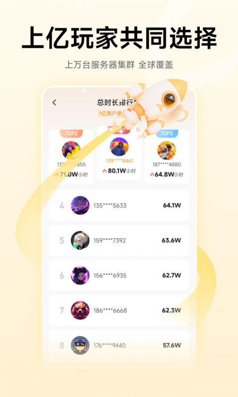 雷神手游加速器app