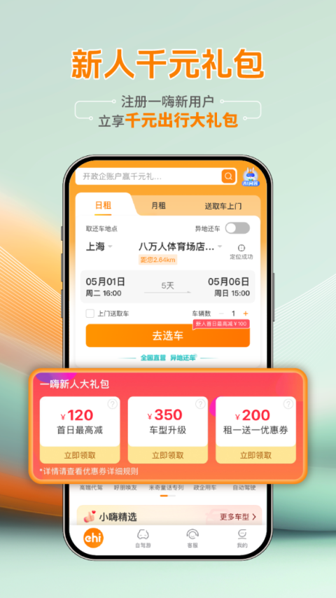 一嗨租车app