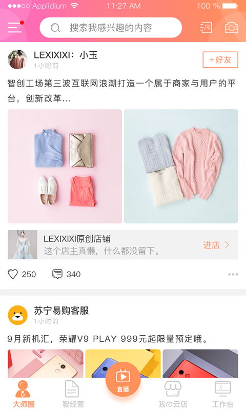 智大师app