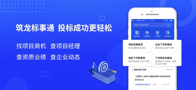 筑龙标事通app
