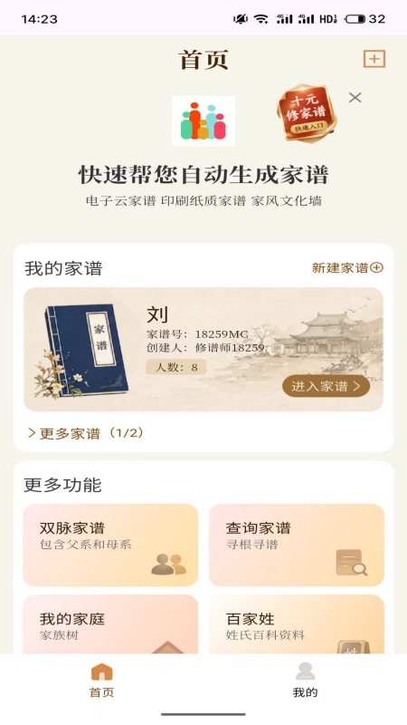 拾亲家谱手机版