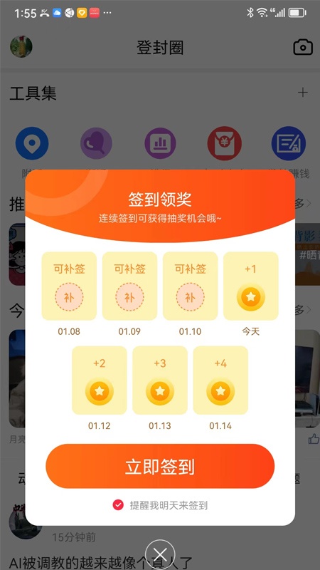 智慧登封app