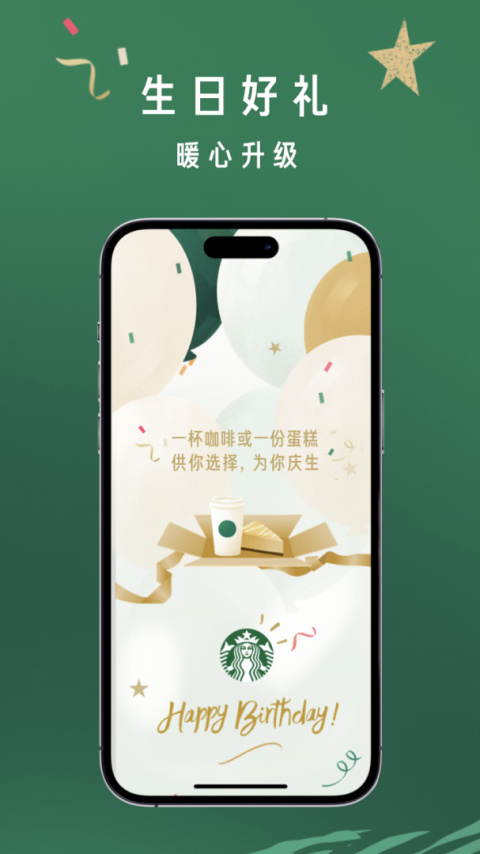 星巴克app官方版