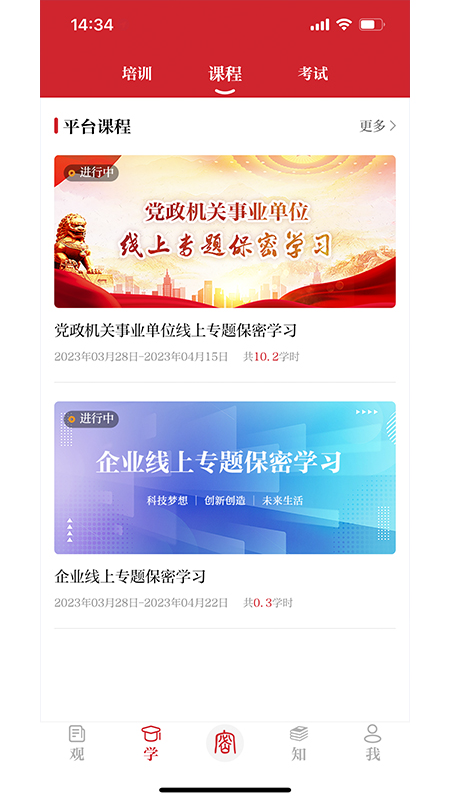 保密观app