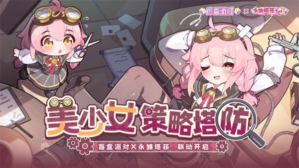 盲盒派对测试版