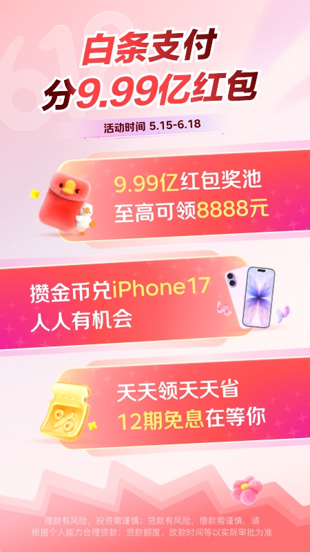 京东金融app