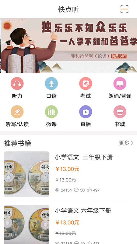 快点听最新版