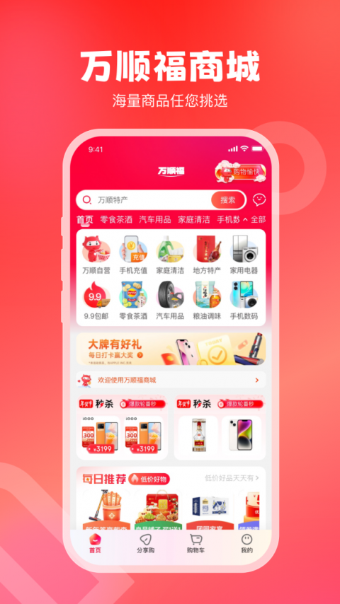 万顺叫车app