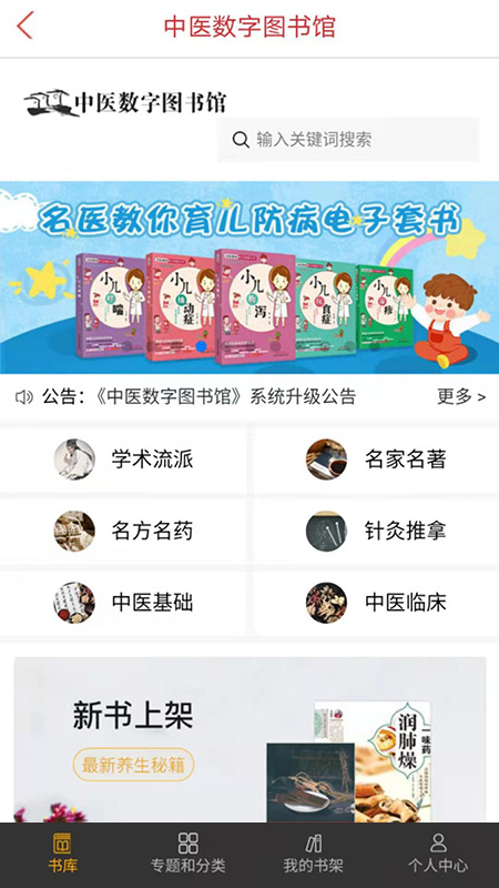 医学电子书包app