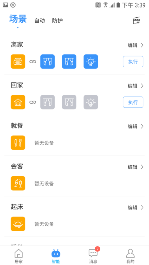 i尚家app