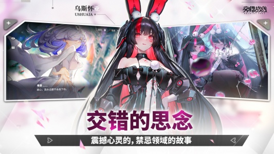 交错战线官方正版