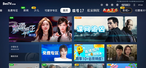 百视TV电视版