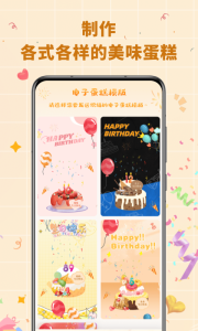 电子生日蛋糕app