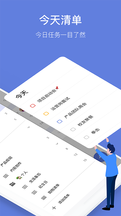 TickTick手机版