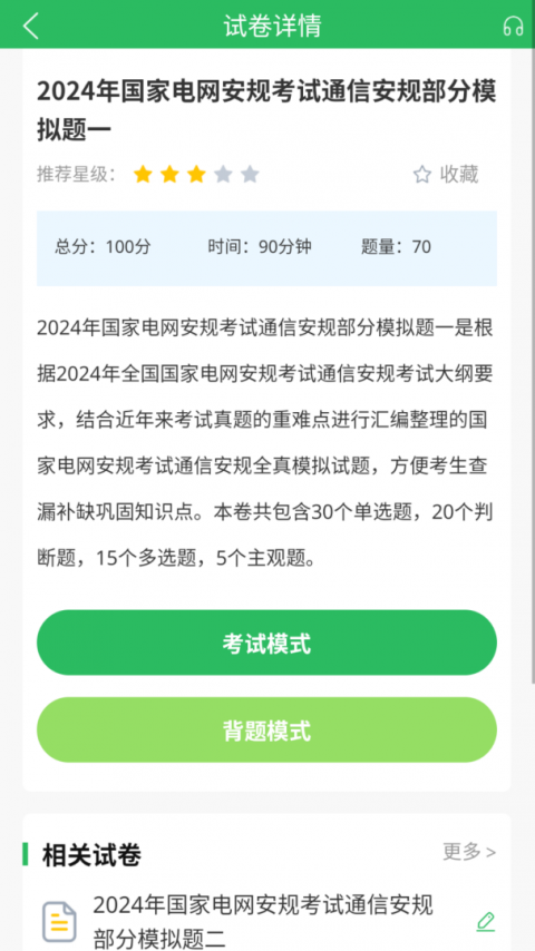 国家电网题库app