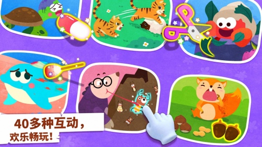 宝宝动物世界游戏