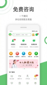 快速问医生最新版
