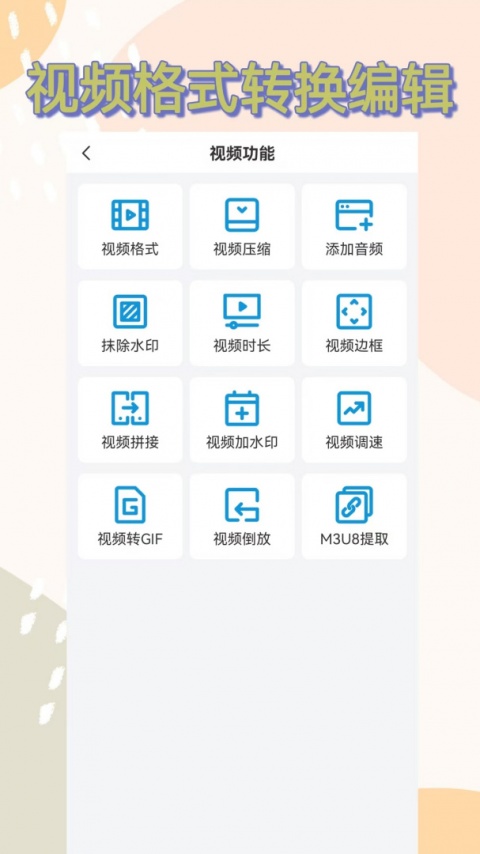 格式转换全能王最新版