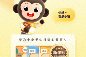小猿口算app