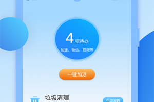 快马手机清理手机版