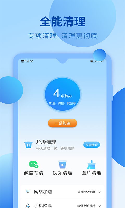 快马手机清理手机版