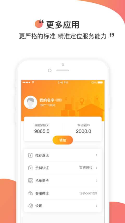 测库验货通官方版