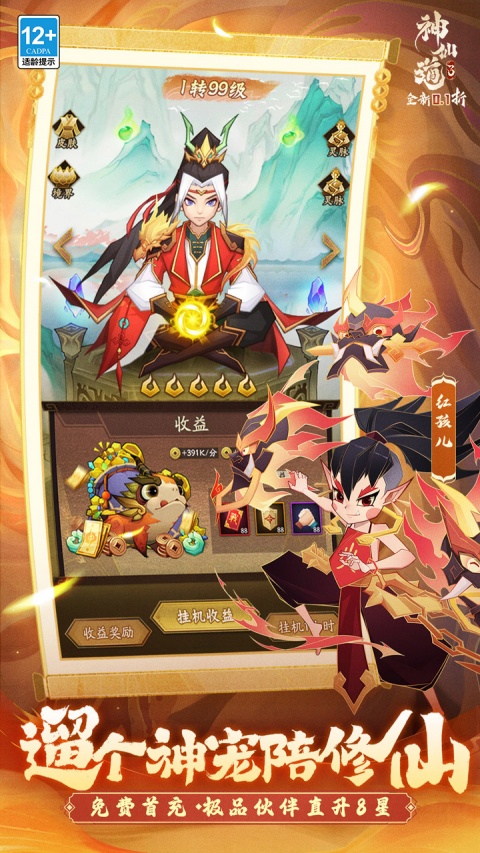 神仙道3 0.1折扣版
