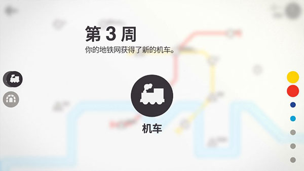 迷你地铁全地图解锁破解版