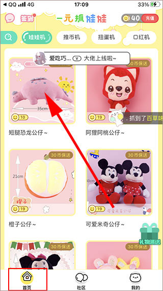 一元抓娃娃app